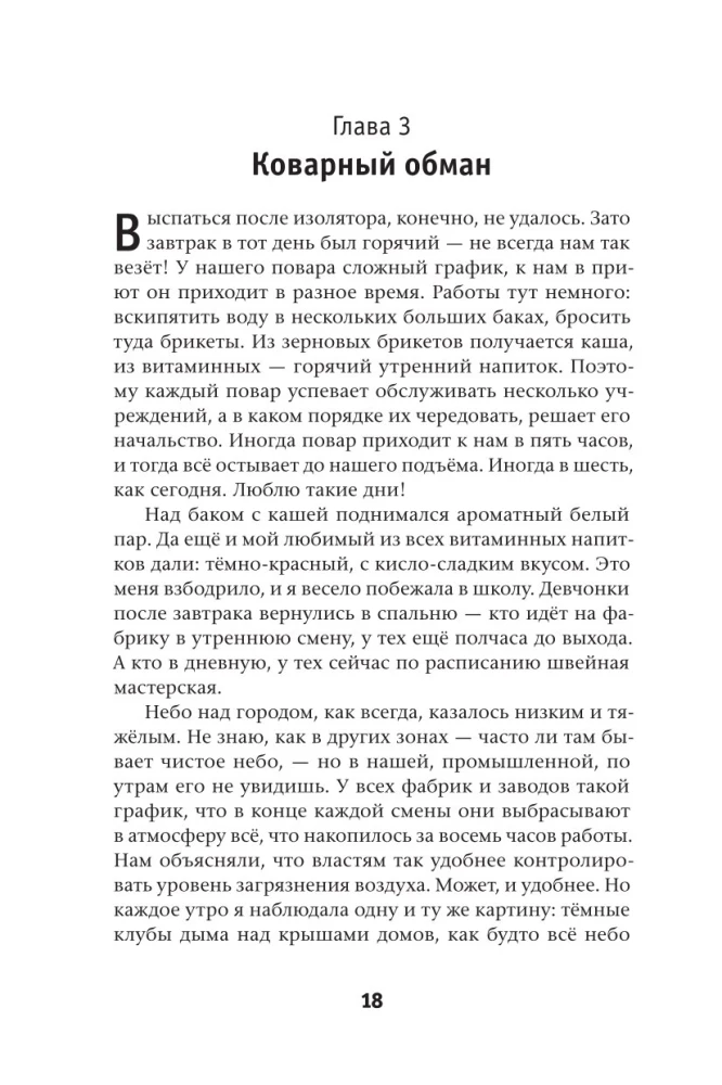 Eina no Trešās zonas (divas daļas)